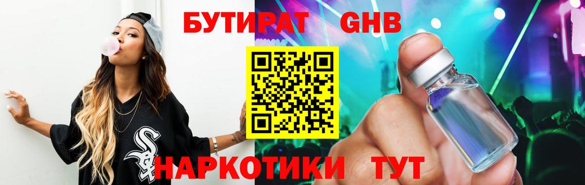 Миасс  БУТИРАТ BDO  Вход с VPN 