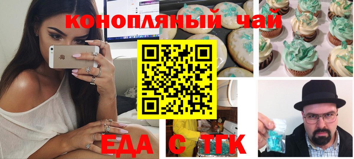 Печенье с ТГК конопля  Вход с VPN  Миасс 