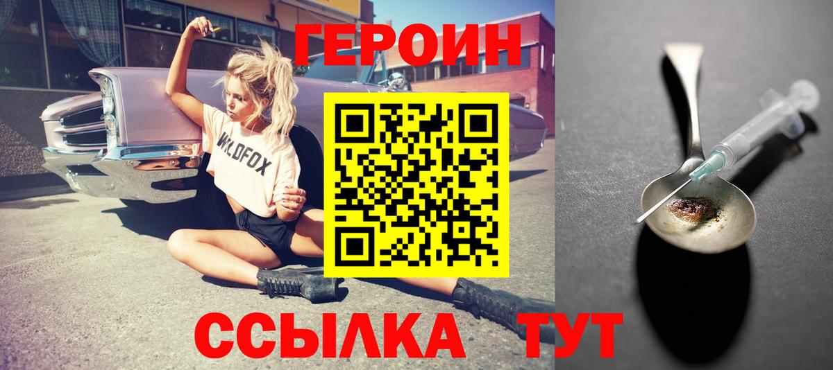 ГЕРОИН хмурый Миасс