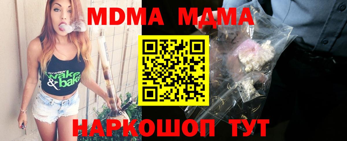 MDMA кристаллы  МДМА молли  Миасс  Вход с VPN 