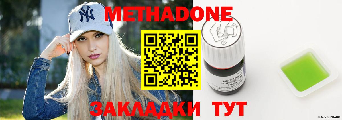 Метадон кристалл Миасс