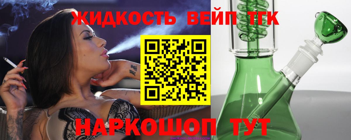 Дистиллят ТГК вейп Миасс